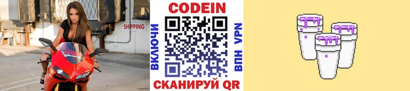 Кодеиновый сироп Lean Purple Drank Куровское